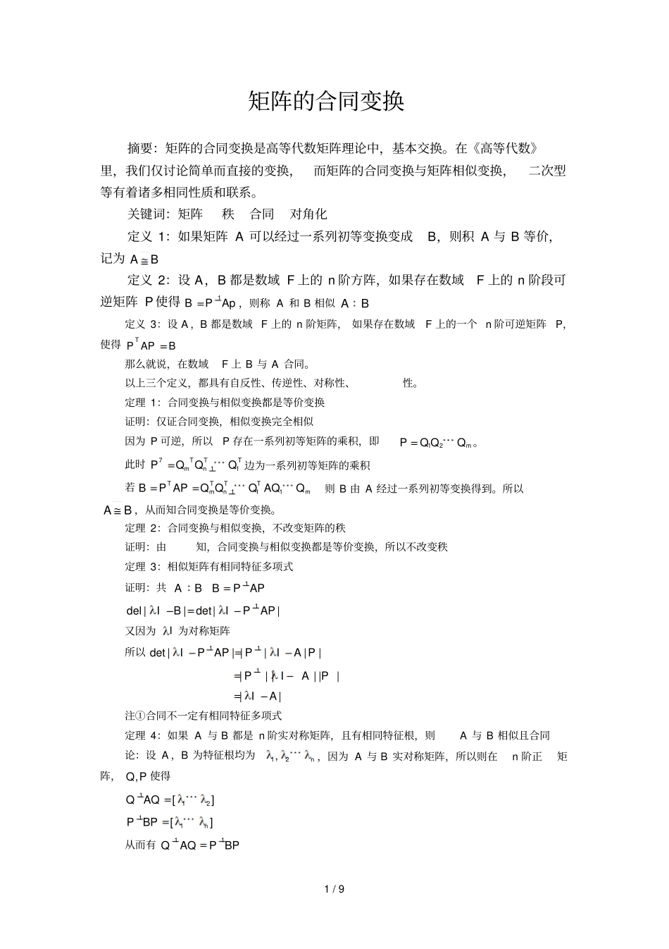 矩阵合同变换_第1页