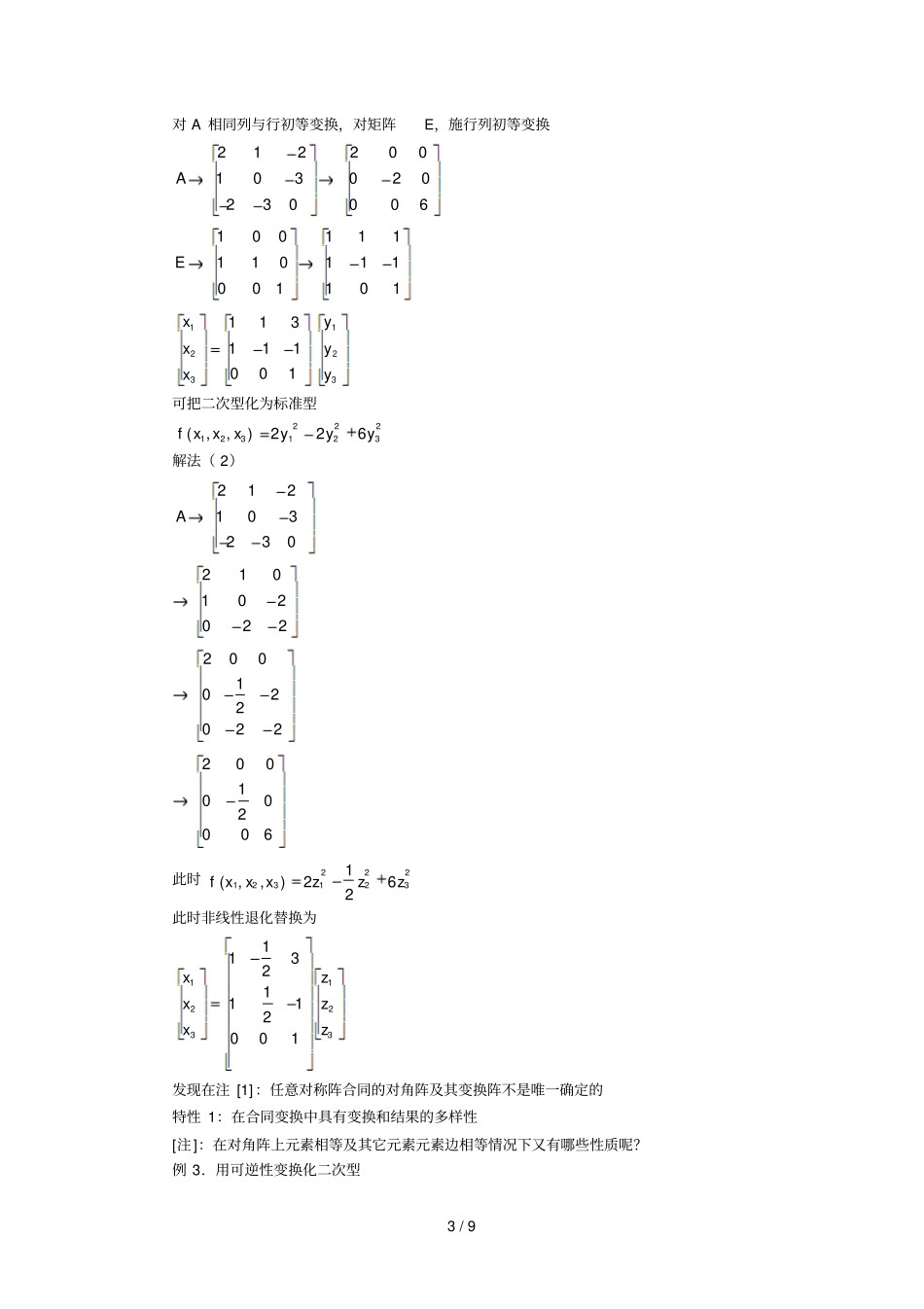 矩阵合同变换_第3页