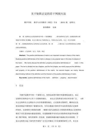 矩阵的判定条件汇总
