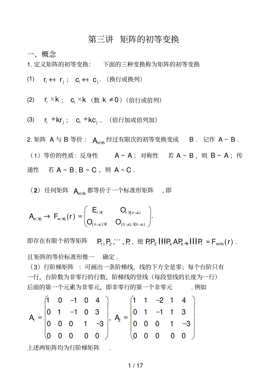 矩阵的初等变换-----_第1页