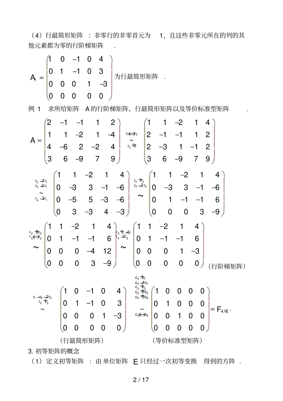 矩阵的初等变换-----_第2页
