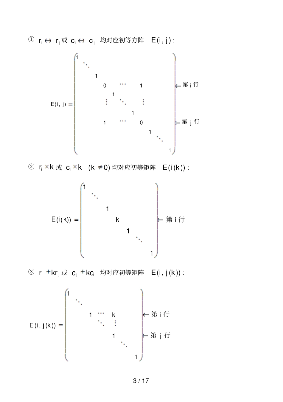 矩阵的初等变换-----_第3页