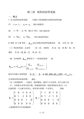 矩阵的初等变换-----