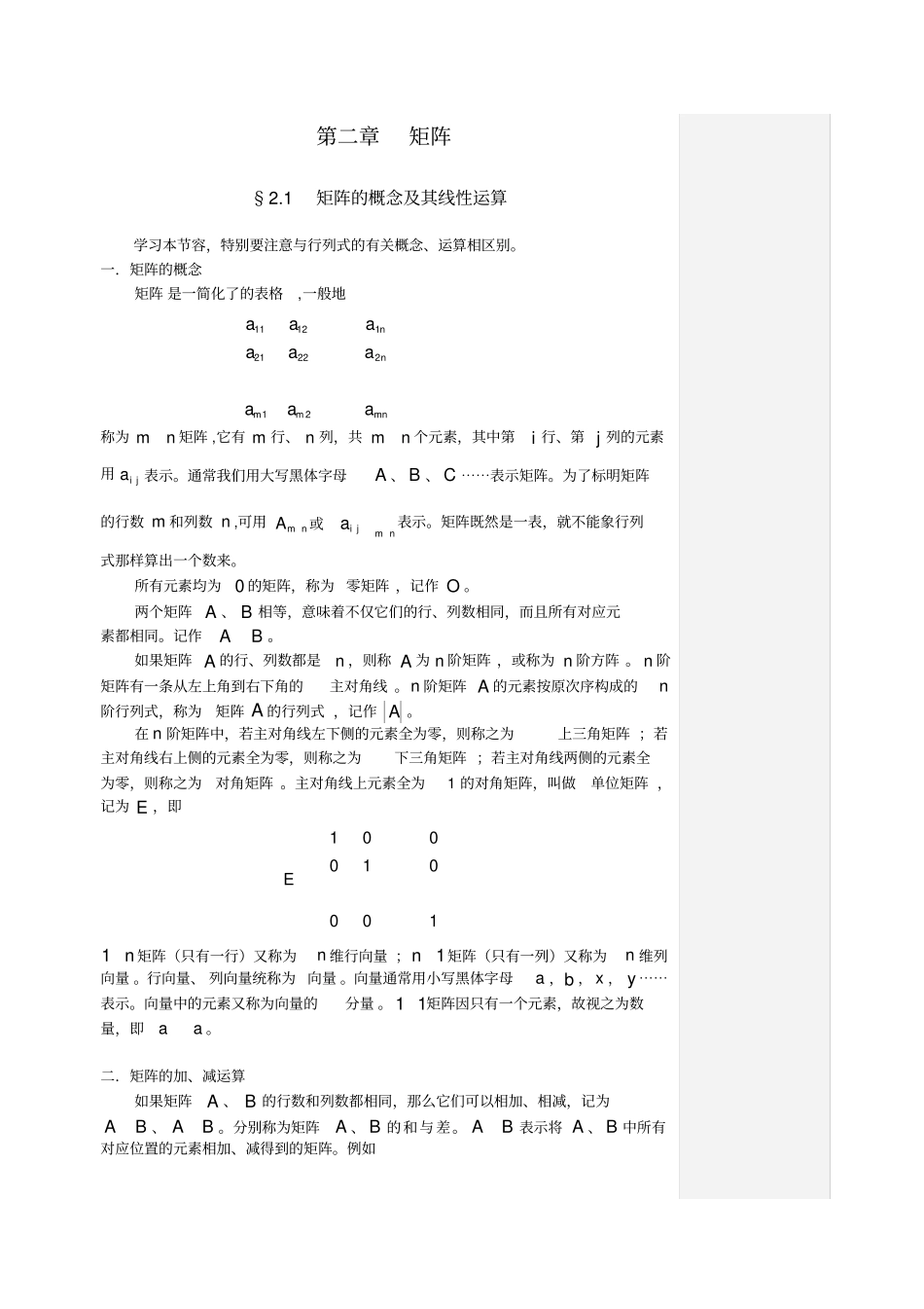 矩阵的概念和线性运算_第1页
