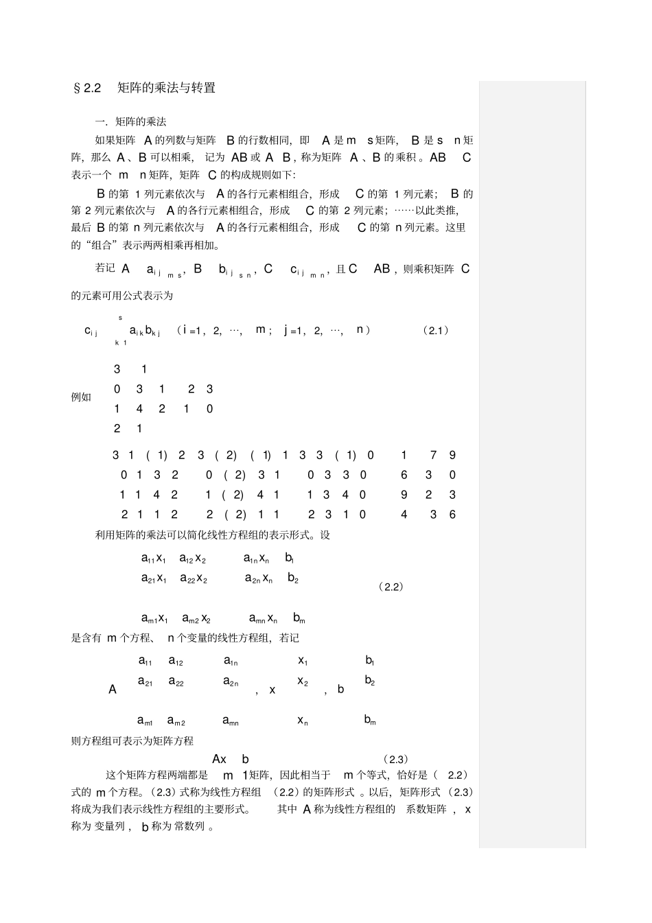 矩阵的概念和线性运算_第3页