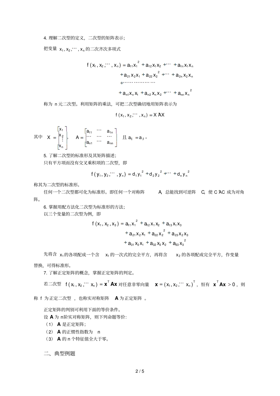 矩阵的特征值及次型_第2页