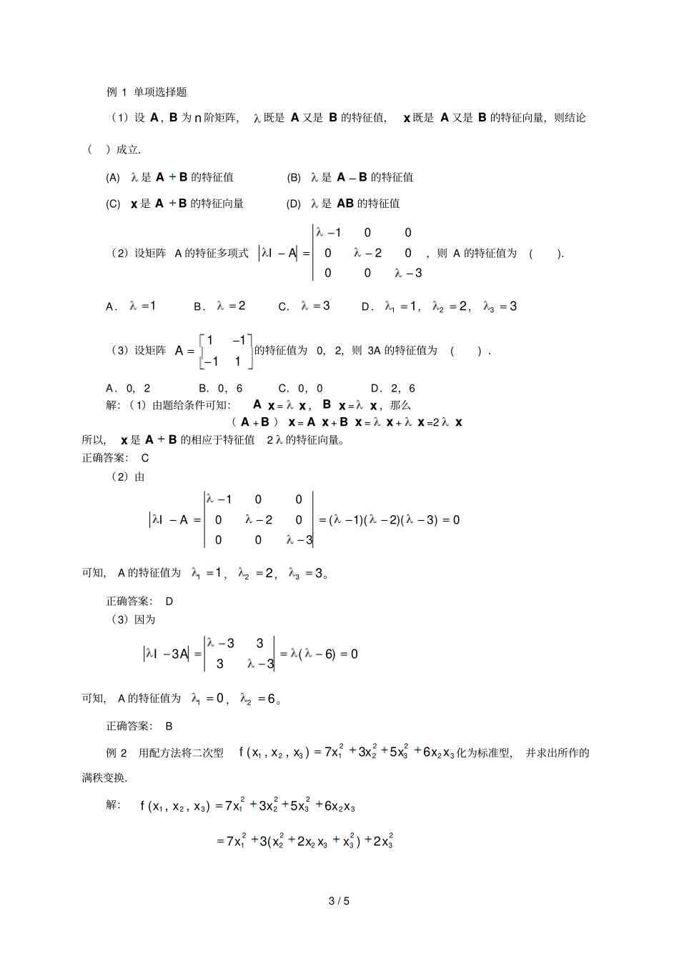 矩阵的特征值及次型_第3页