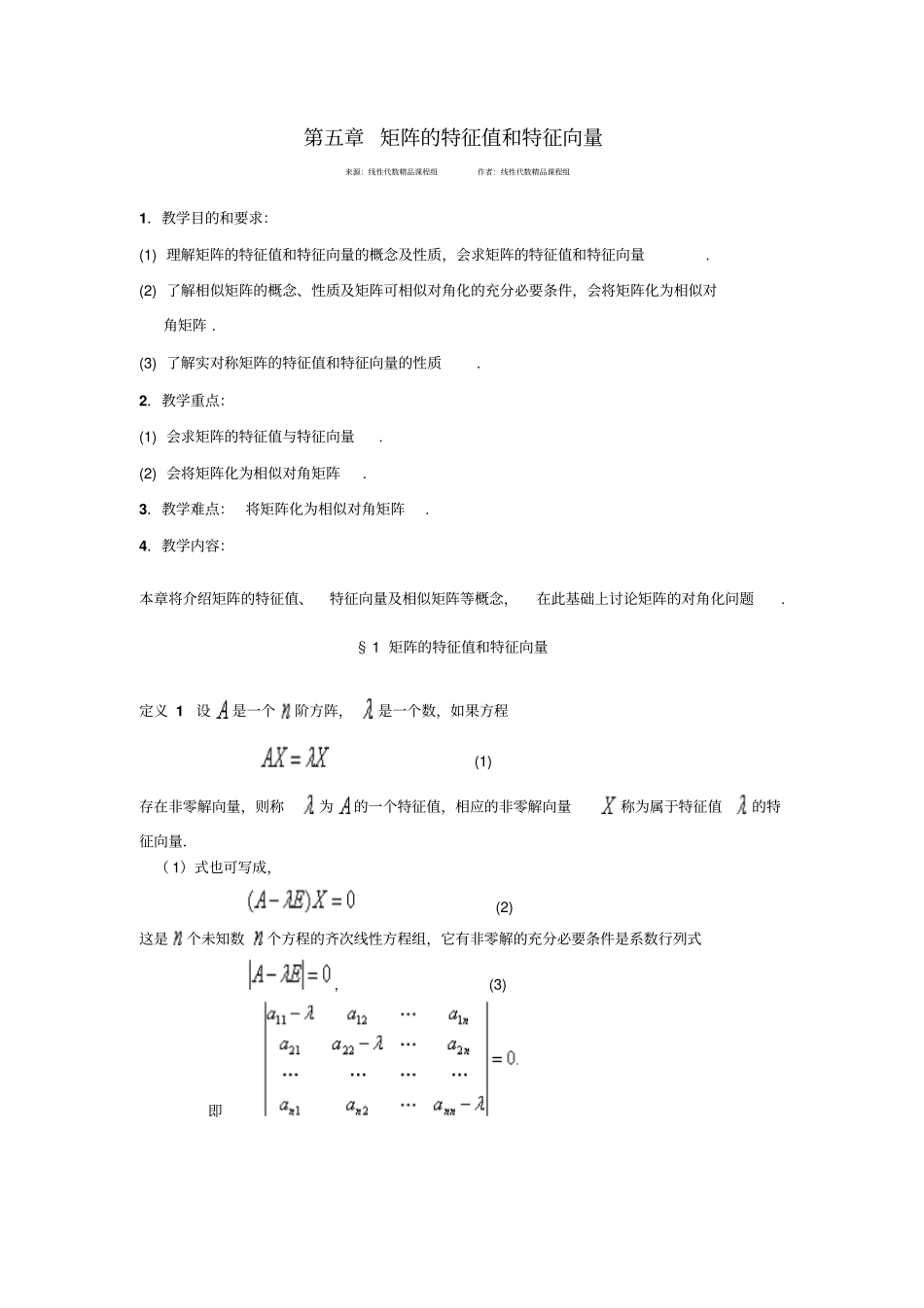 矩阵的特征值和特征向量资料_第1页