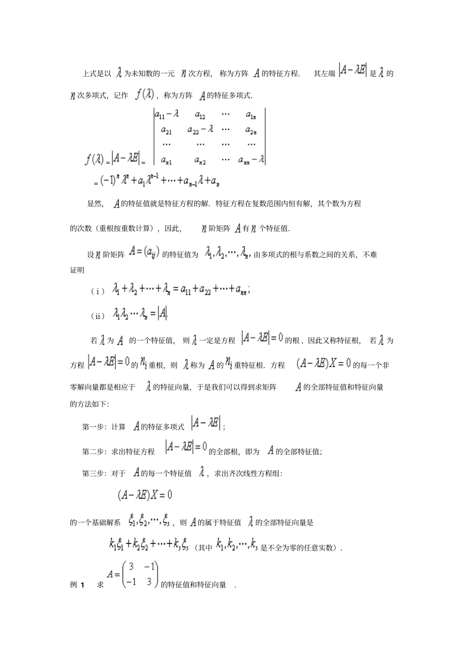 矩阵的特征值和特征向量资料_第2页
