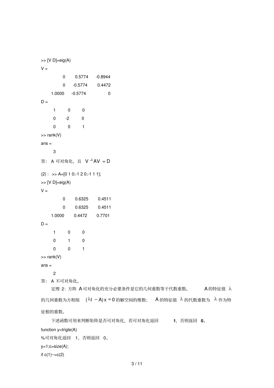 矩阵的特征值和特征向量次型_第3页