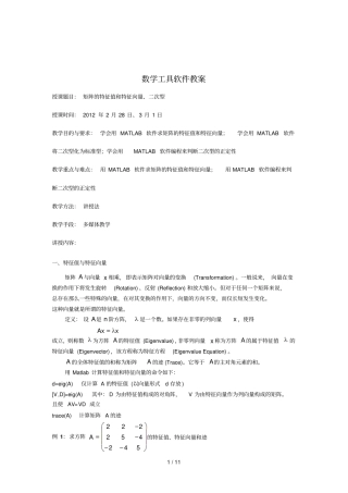 矩阵的特征值和特征向量次型