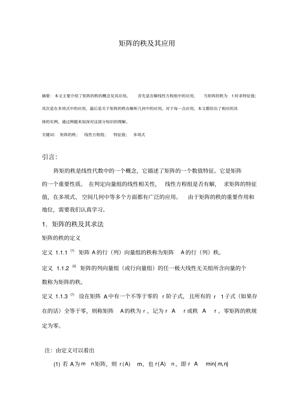 矩阵的秩及其应用_第1页