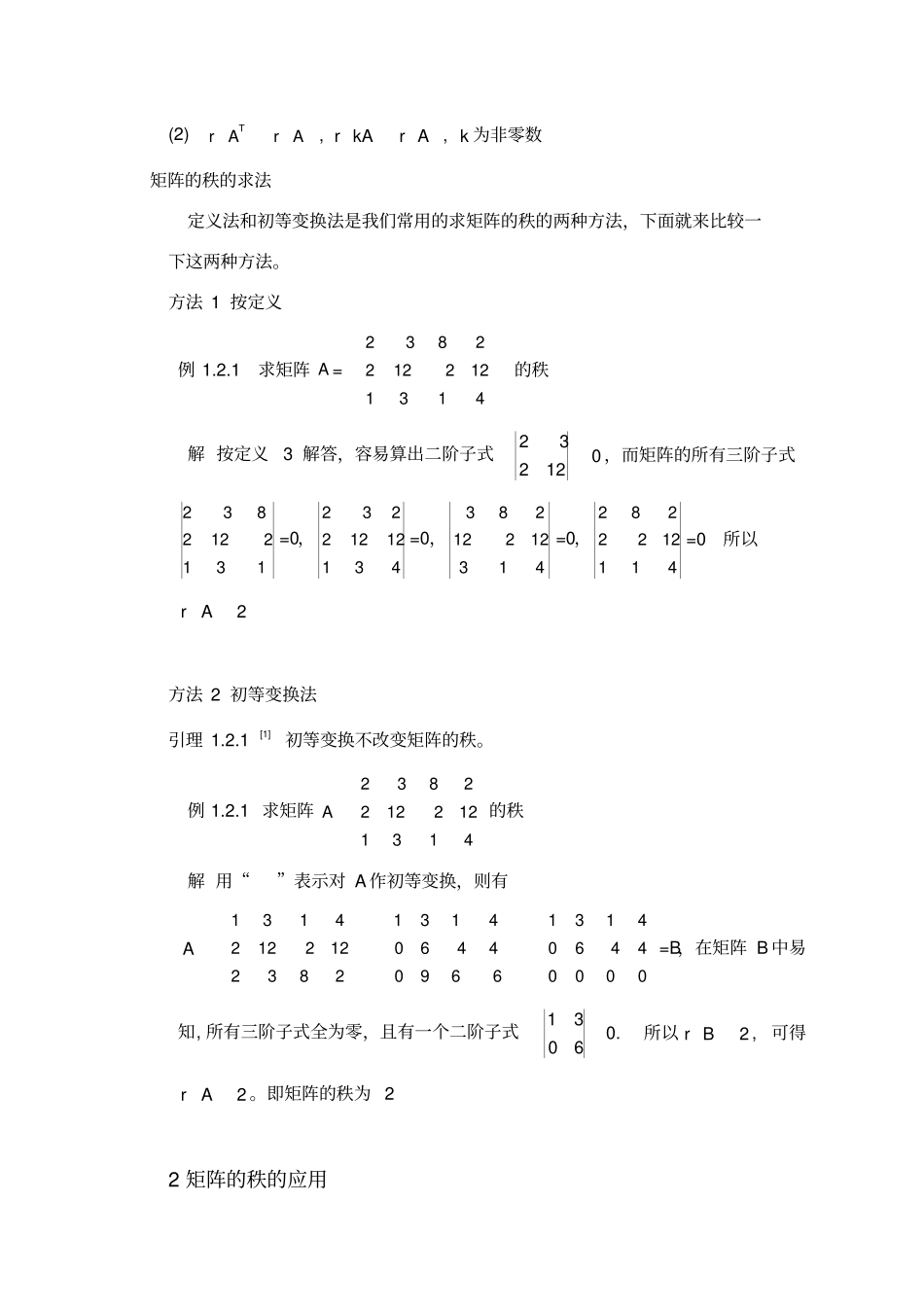 矩阵的秩及其应用_第2页