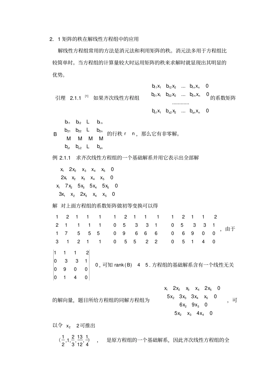矩阵的秩及其应用_第3页