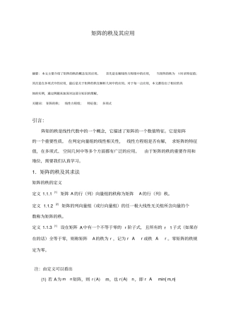 矩阵的秩及其应用