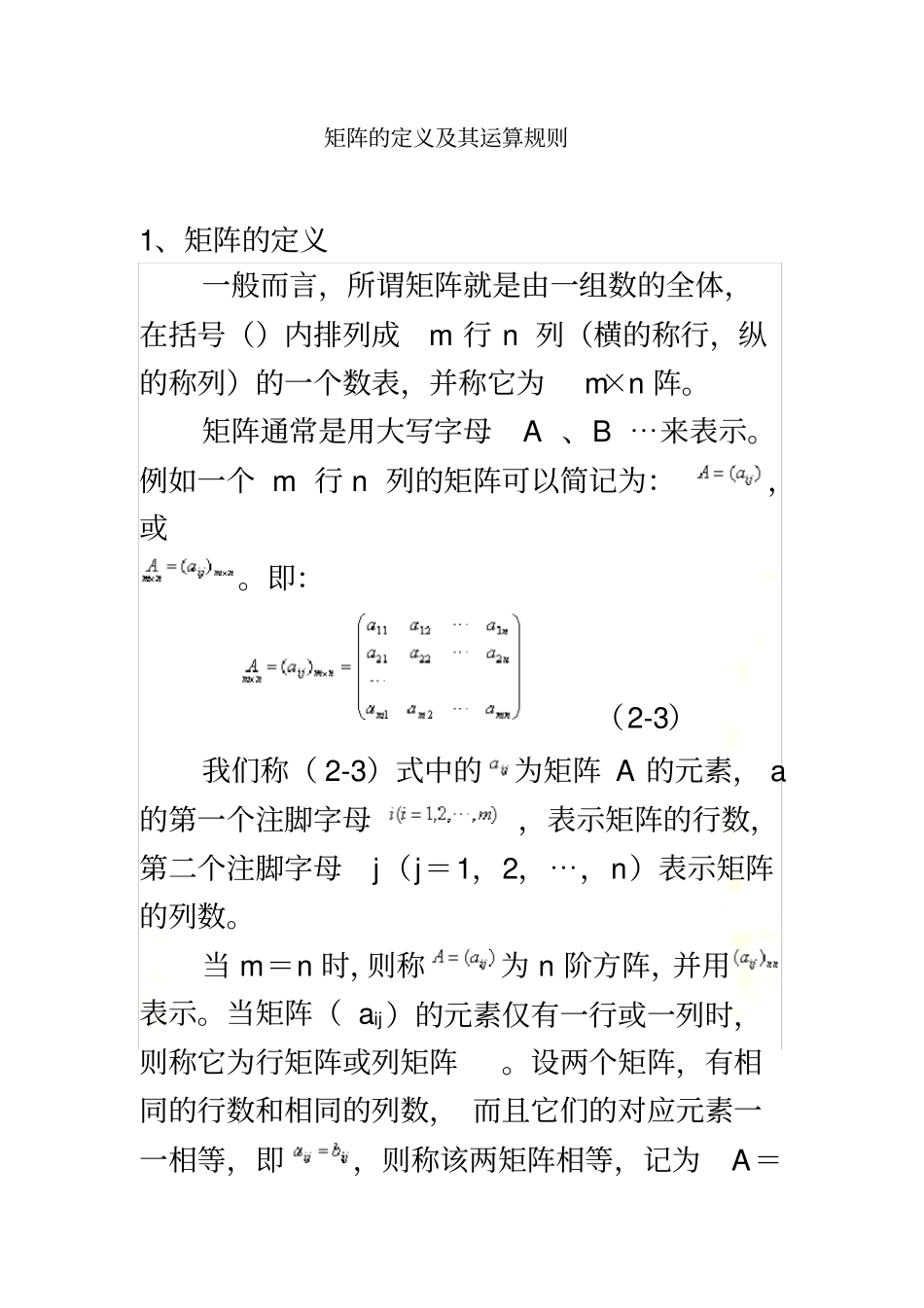 矩阵的定义及其运算规则_第2页