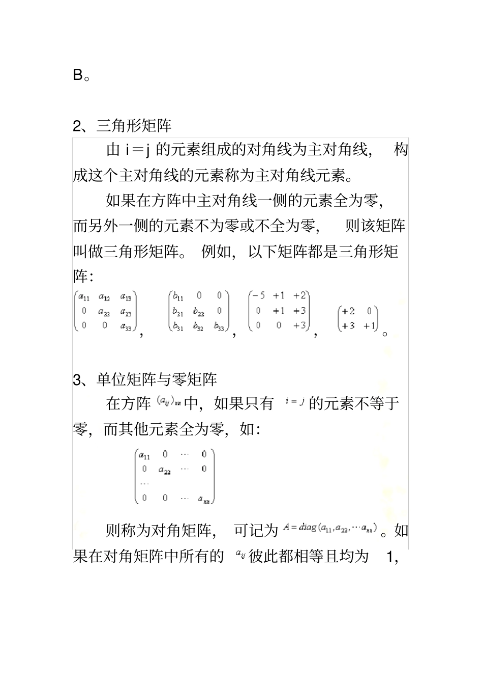 矩阵的定义及其运算规则_第3页