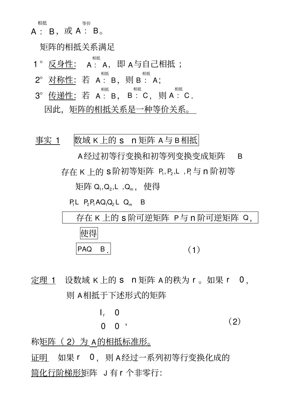 矩阵的相抵与相似_第2页