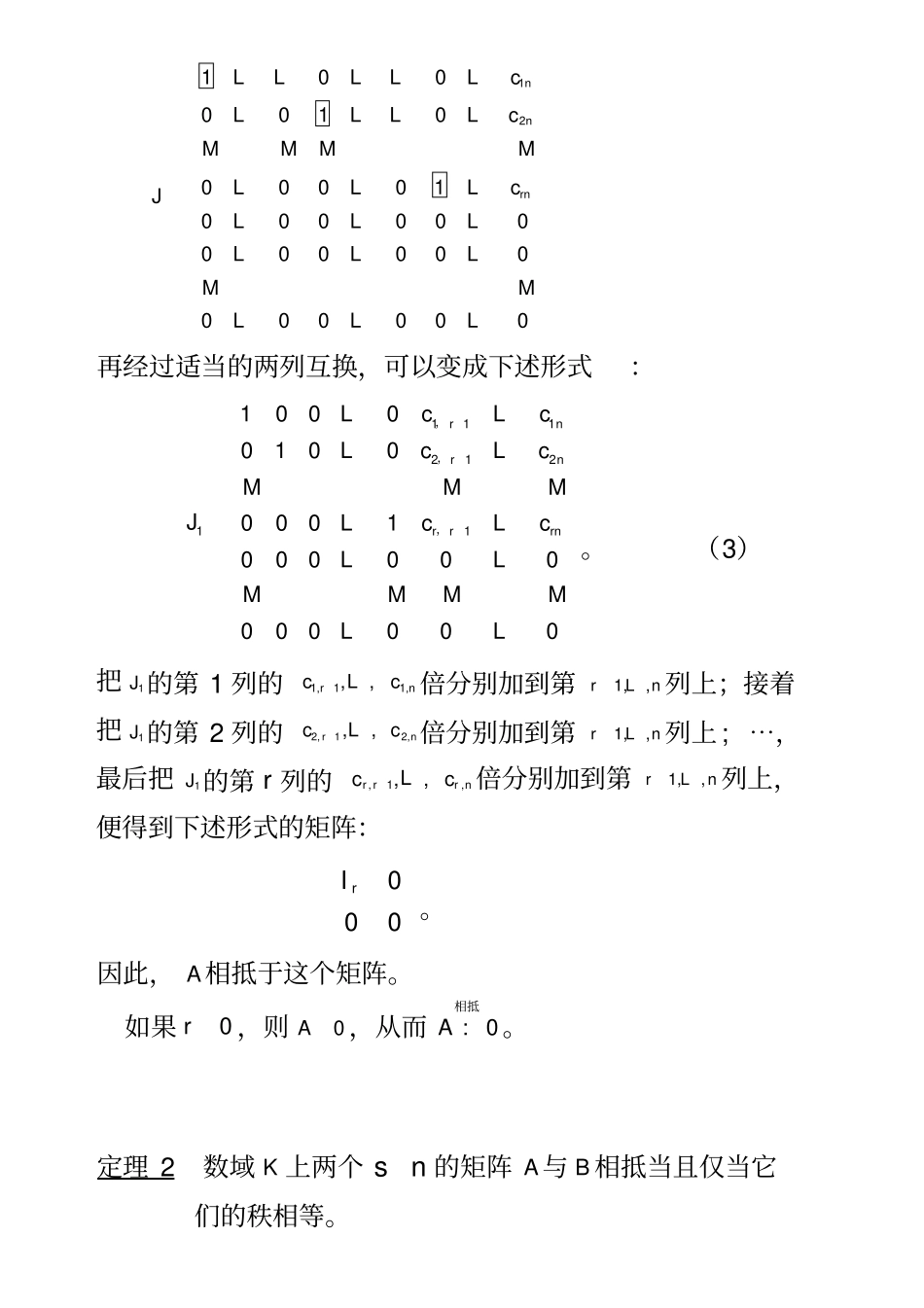 矩阵的相抵与相似_第3页