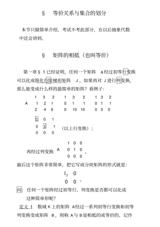 矩阵的相抵与相似