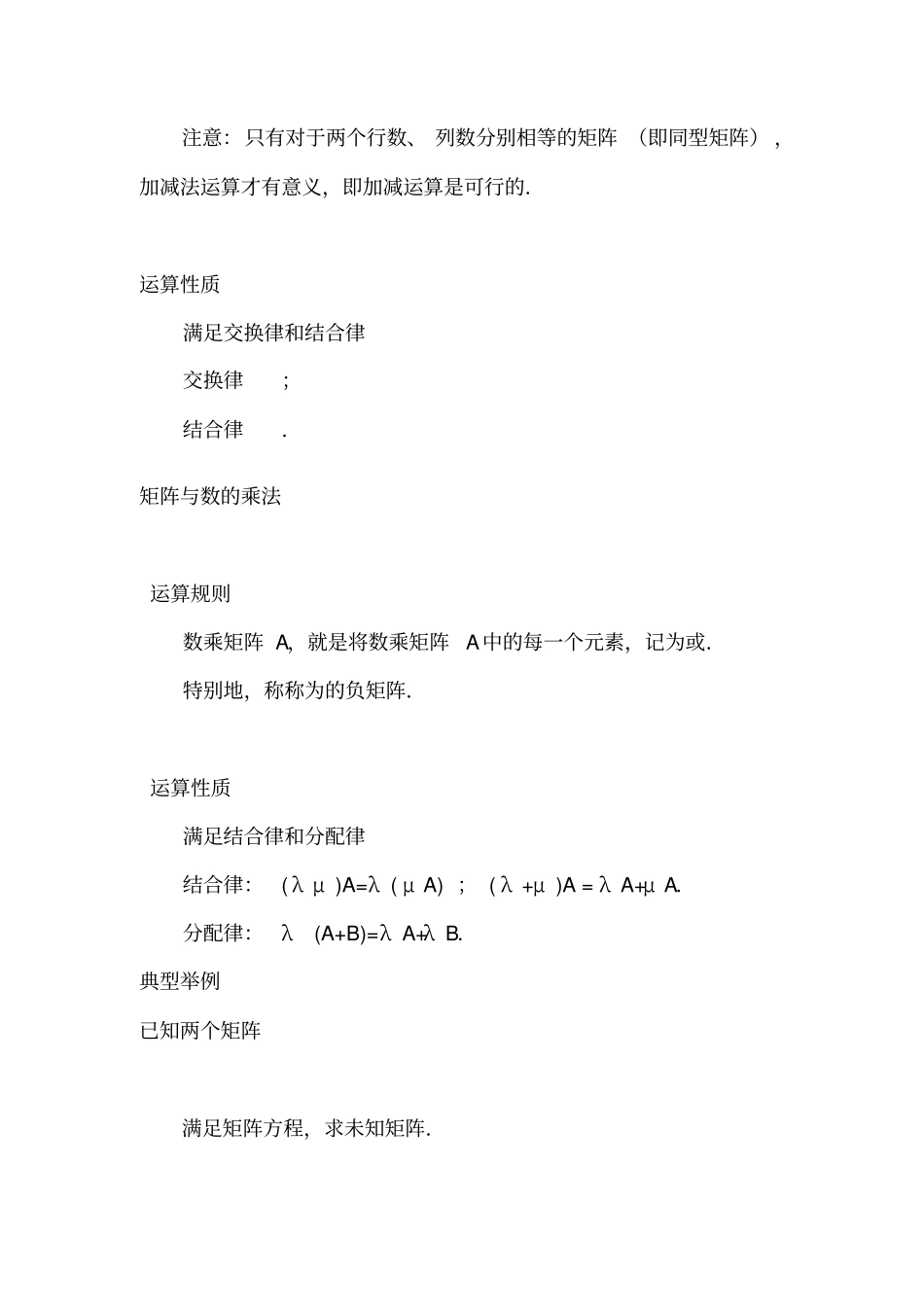 矩阵的运算其运算规则_第2页