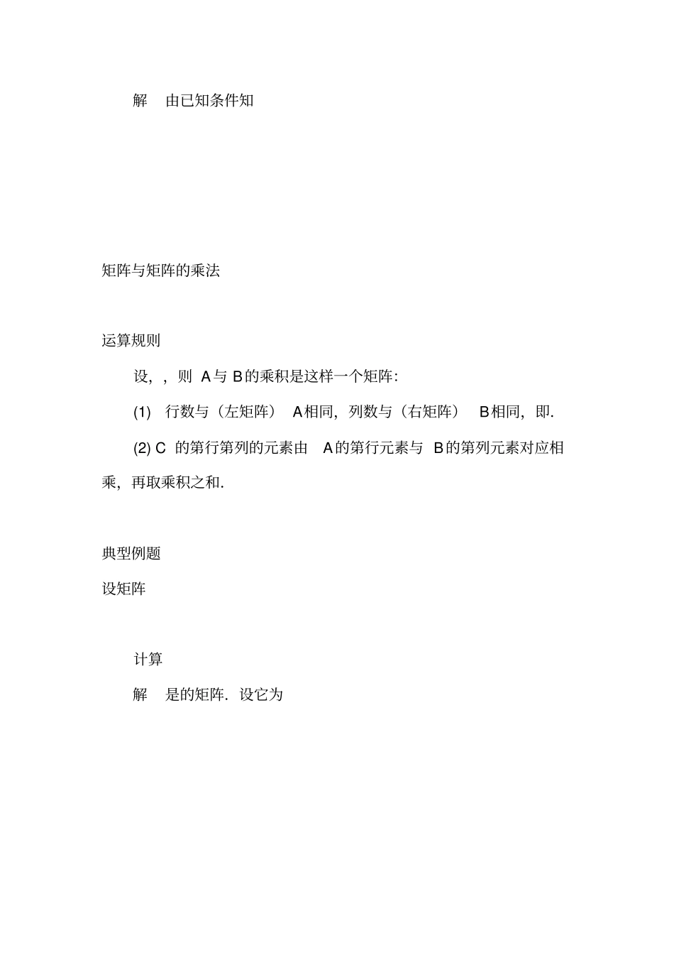 矩阵的运算其运算规则_第3页
