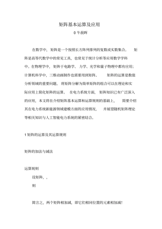 矩阵的运算其运算规则