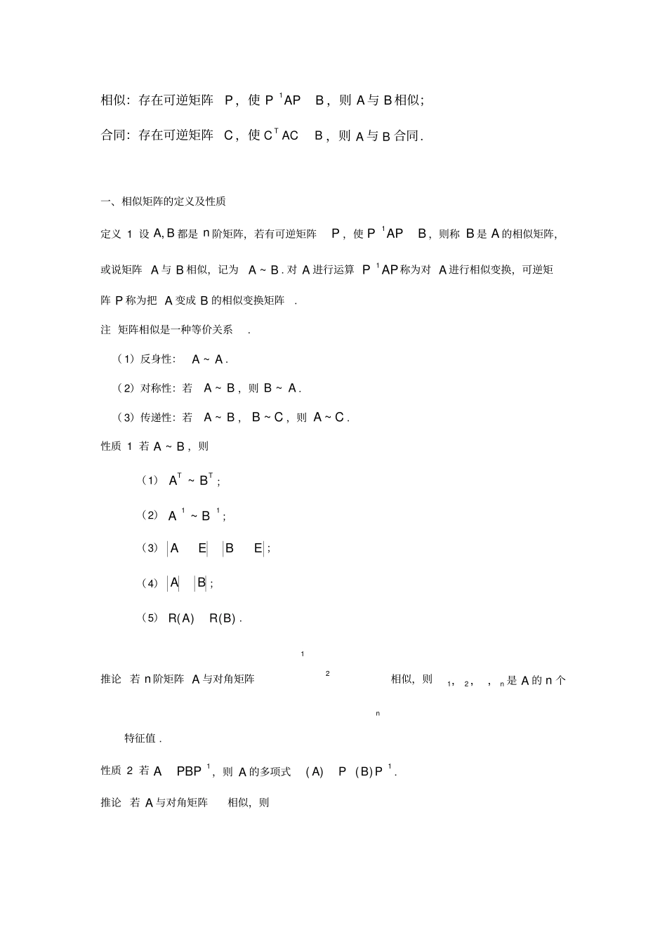 矩阵相关性质_第1页