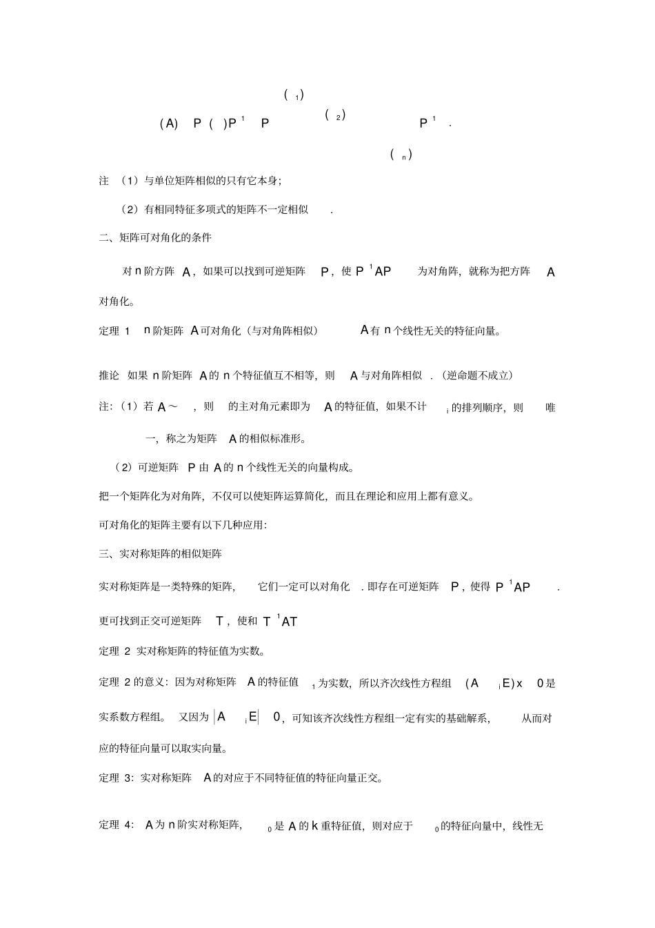 矩阵相关性质_第2页