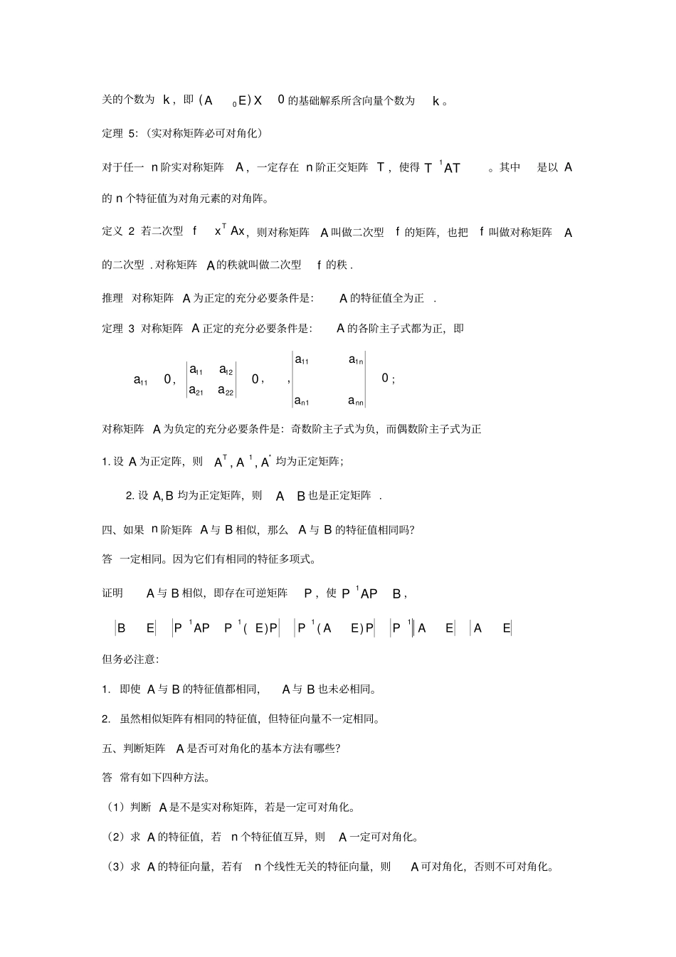矩阵相关性质_第3页