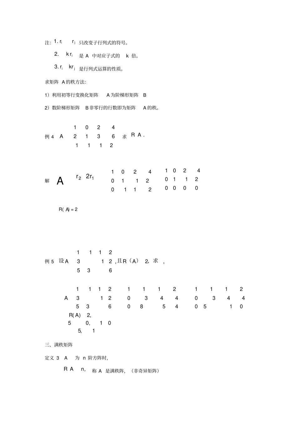 矩阵的秩及其求法_第3页