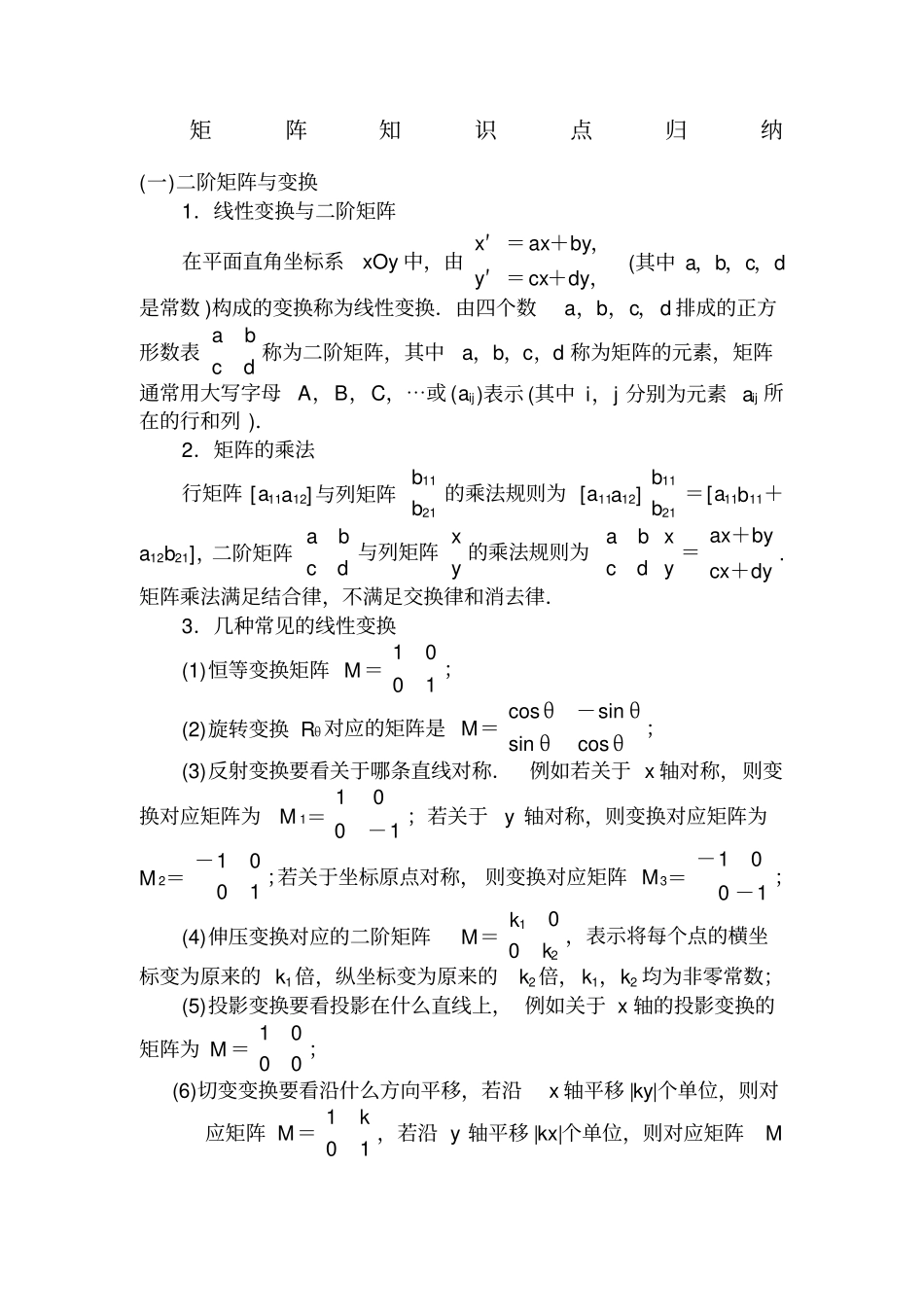 矩阵知识点归纳_第1页