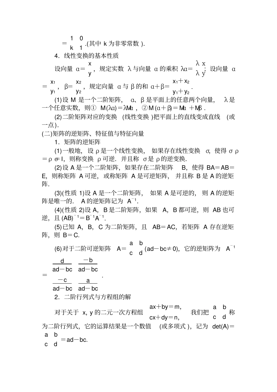 矩阵知识点归纳_第2页