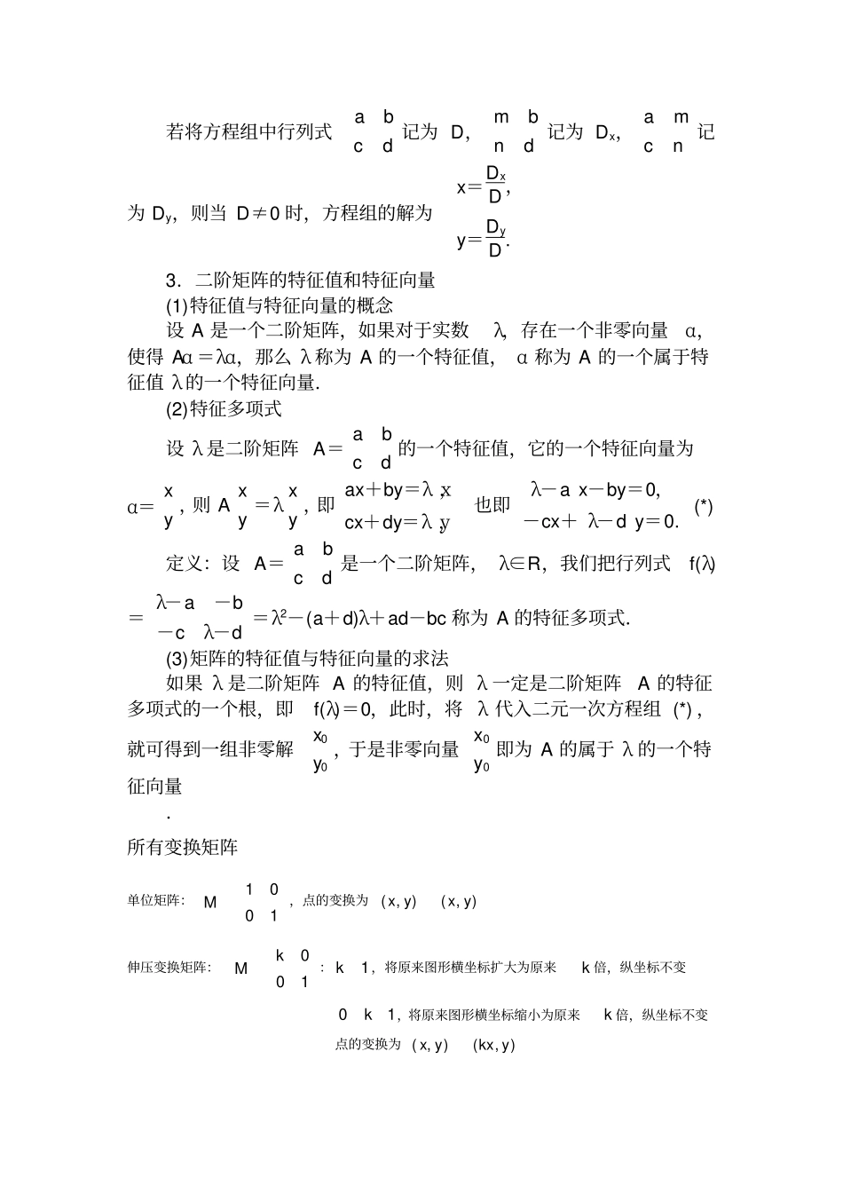 矩阵知识点归纳_第3页