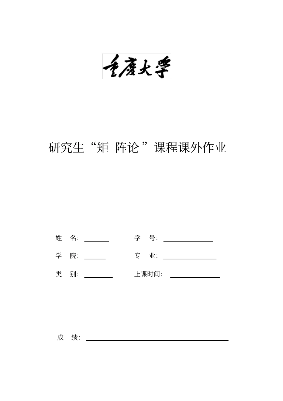 矩阵论在人口迁移问题中的应用矩阵论报告_第1页