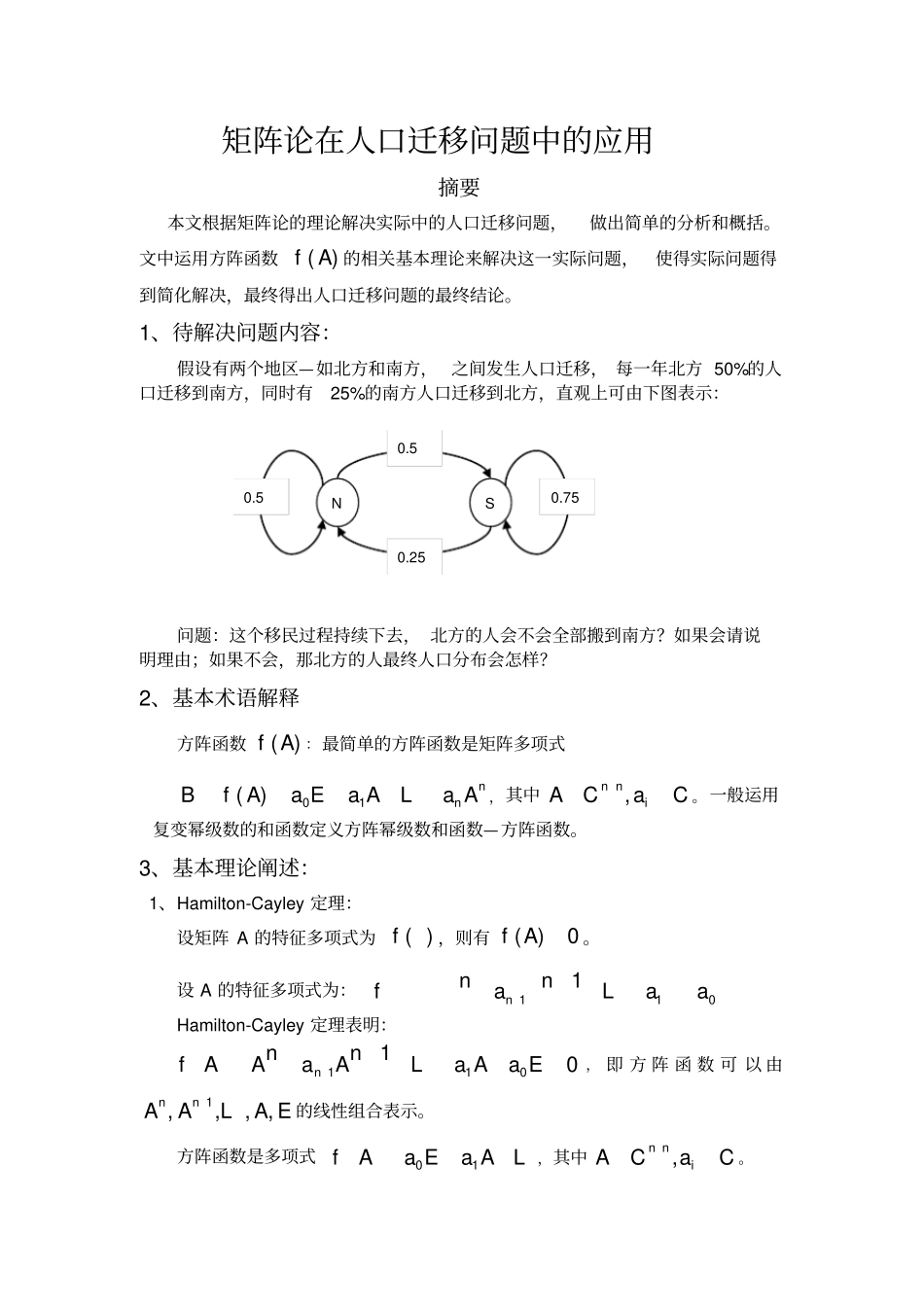 矩阵论在人口迁移问题中的应用矩阵论报告_第2页