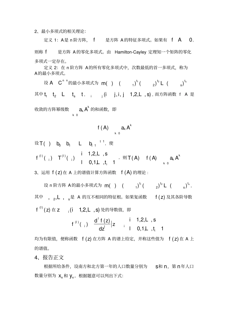 矩阵论在人口迁移问题中的应用矩阵论报告_第3页