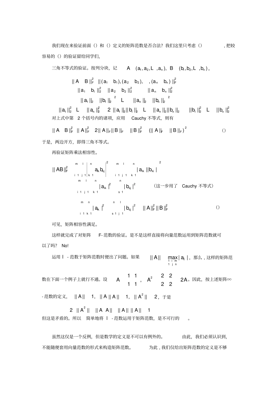 矩阵范数详解_第2页