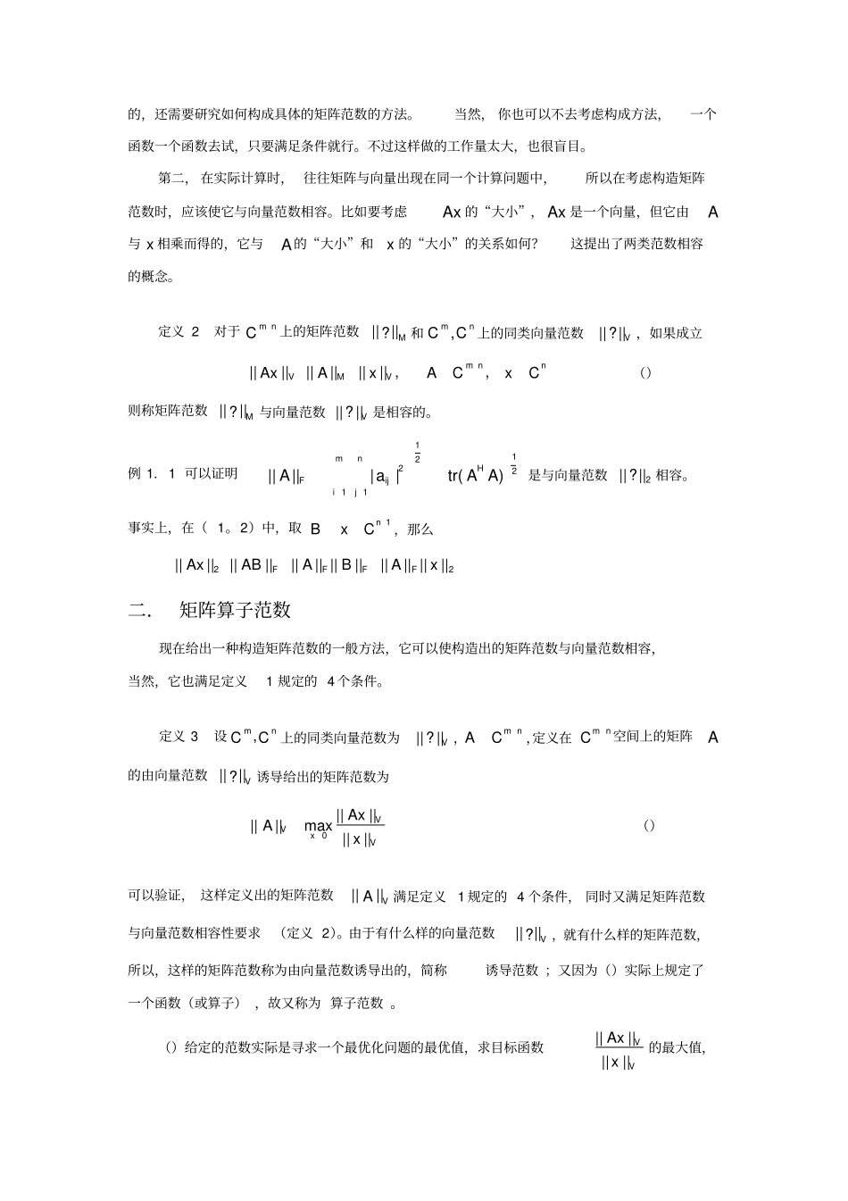 矩阵范数详解_第3页