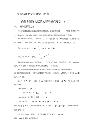 矩阵范数详解