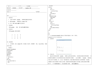 矩阵计算-MATLAB-doolittle分解推荐文档