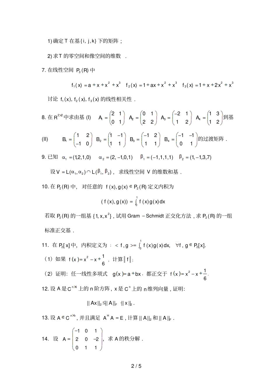 矩阵论复习题_第2页