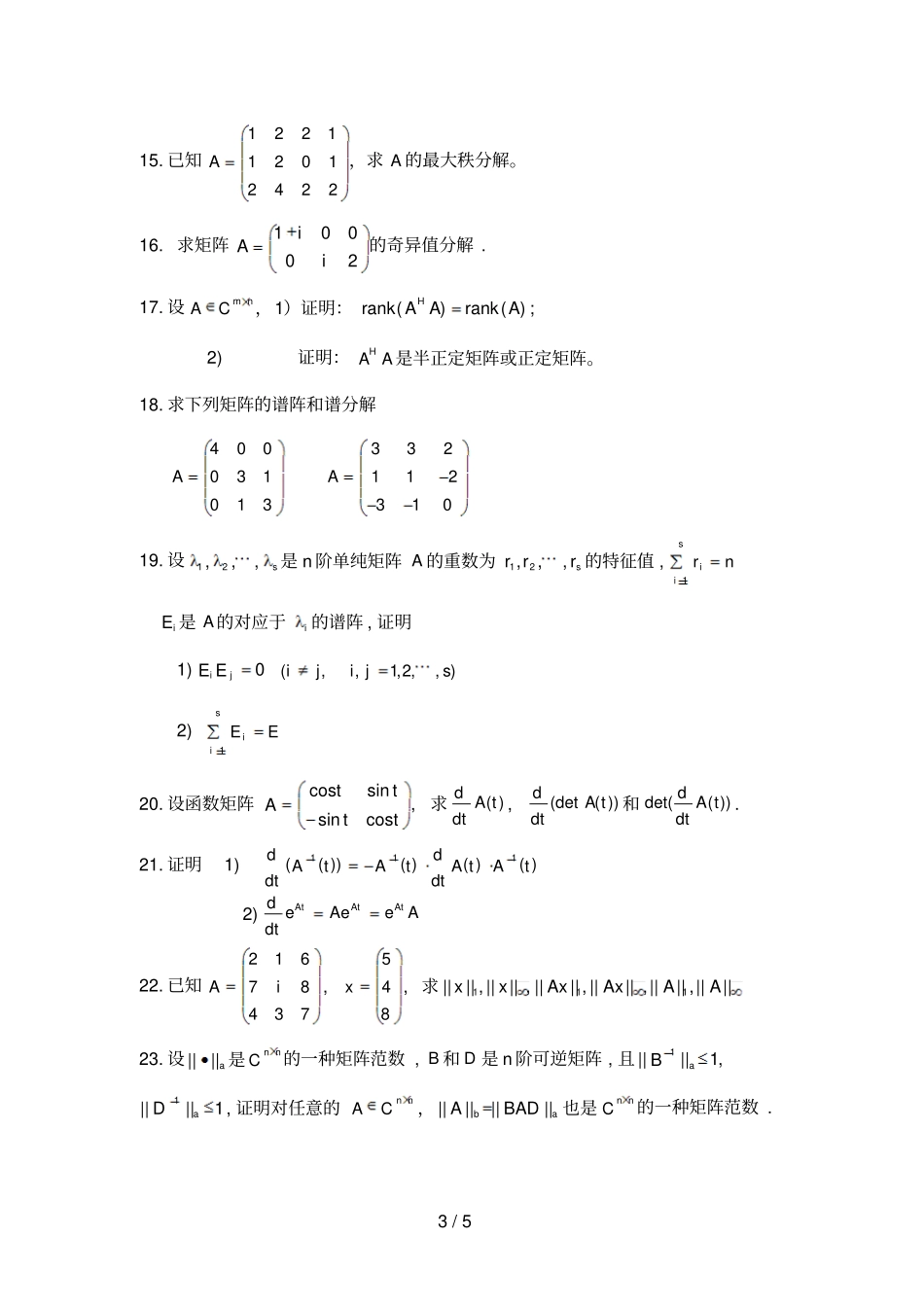 矩阵论复习题_第3页