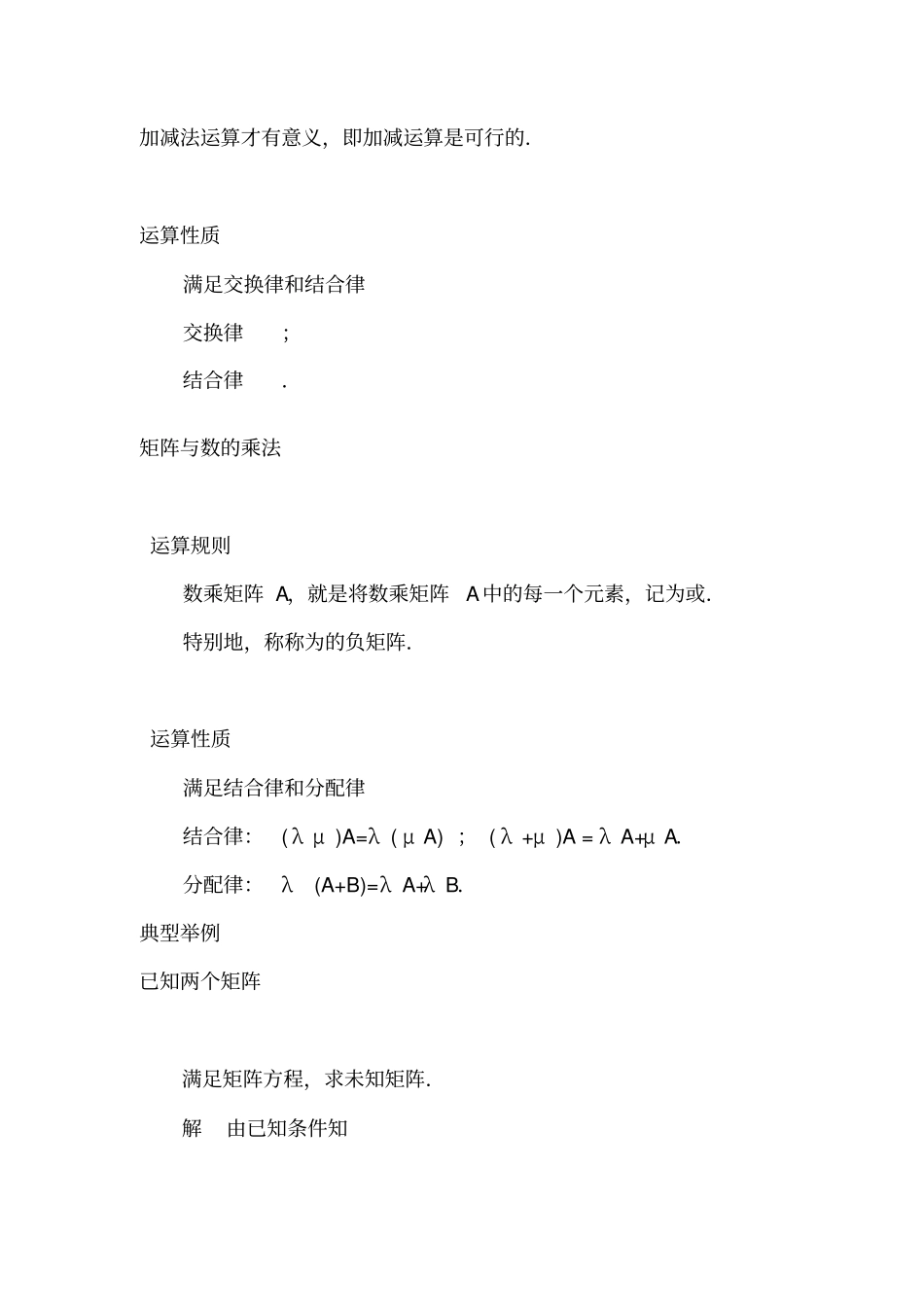 矩阵的运算及其运算规则_第2页