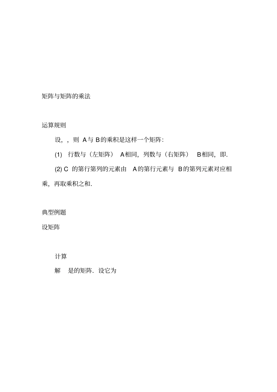 矩阵的运算及其运算规则_第3页