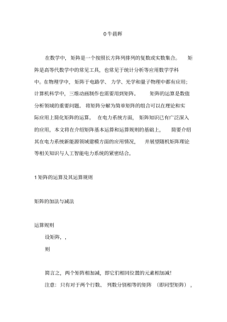 矩阵的运算及其运算规则