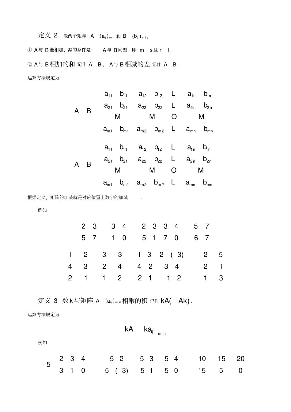 矩阵运算性质及其应用_第2页