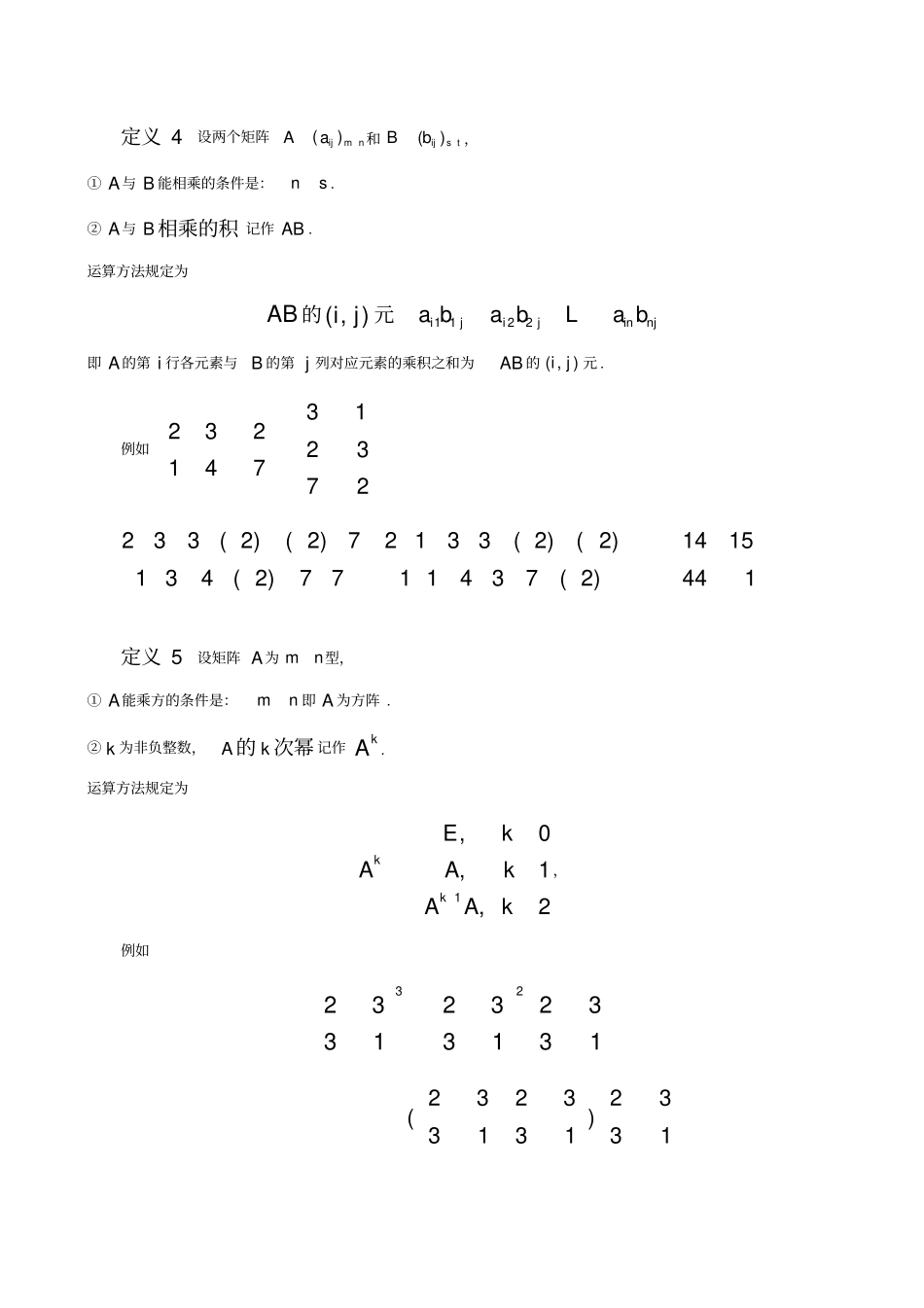 矩阵运算性质及其应用_第3页