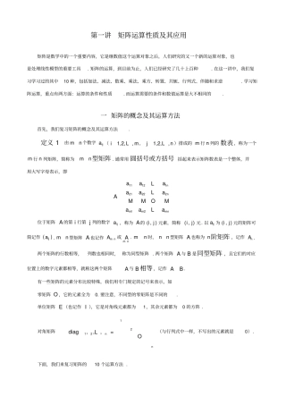 矩阵运算性质及其应用