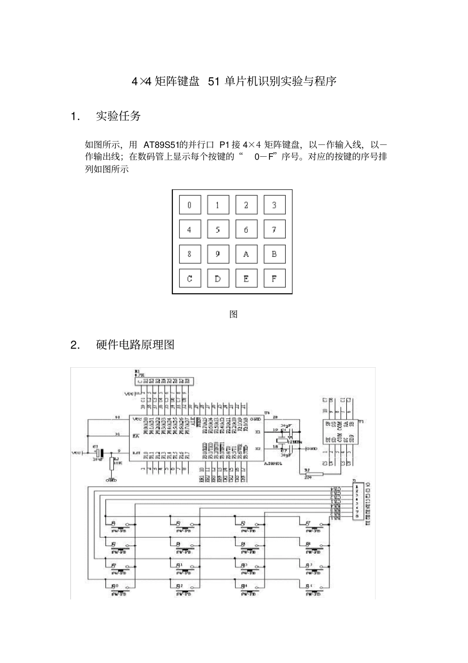 矩阵键盘单片机识别试验与程序_第1页